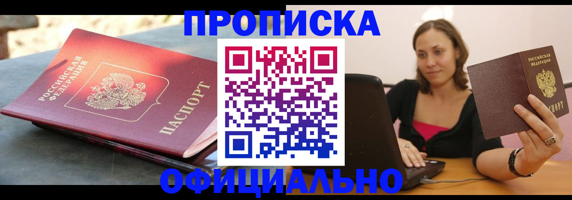 прописка паспорт в Хасавюрте