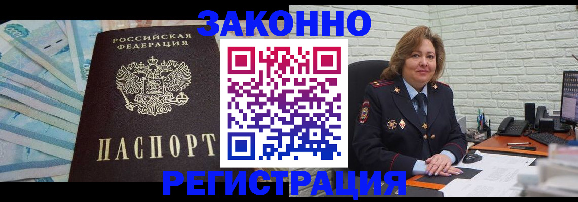 прописка регистрация в Хасавюрте
